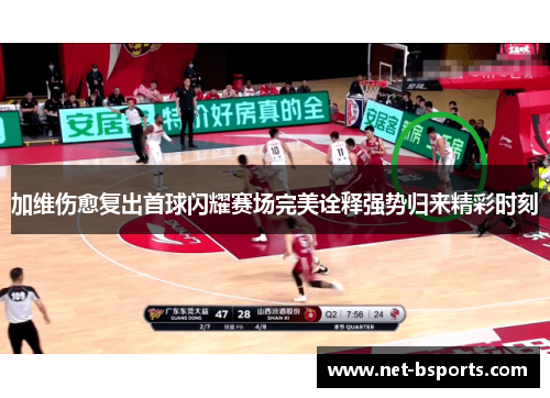 加维伤愈复出首球闪耀赛场完美诠释强势归来精彩时刻 加维伤愈复出首球闪耀赛场完美诠释强势归来精彩时刻